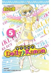 Dolly Kanon(05)變裝輪唱曲 | 拾書所