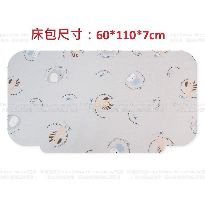 Chicco NEXT 2 Me Forever床邊床-專屬床包歡樂叢林(XLC352211淺灰) 660元