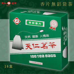 品牌嚴選【天仁茗茶】香片無鋁袋茶(100入裸包/盒*16盒/箱) 茶包 茶袋