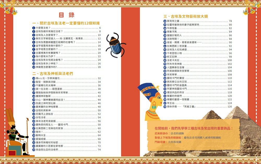 圖解兒少埃及古文明：用藝術、古文物解密法老王的世界 4