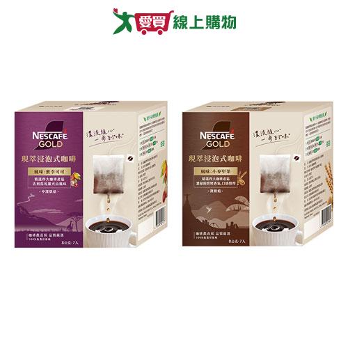 雀巢金牌現萃浸泡式咖啡系列(蜜李可可/小麥堅果)(8g x7入/盒)【愛買】