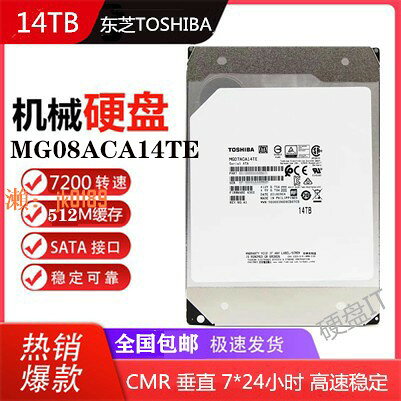 【台灣公司】東芝氦氣14T機械硬碟MG08ACA14TE臺式機硬盤512M垂直寫