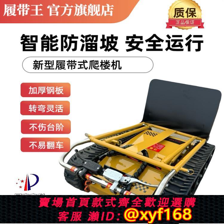 {可打統編 保固一年}履帶王電動爬樓機履帶式上下樓梯搬運水桶可折疊載貨神器小推車