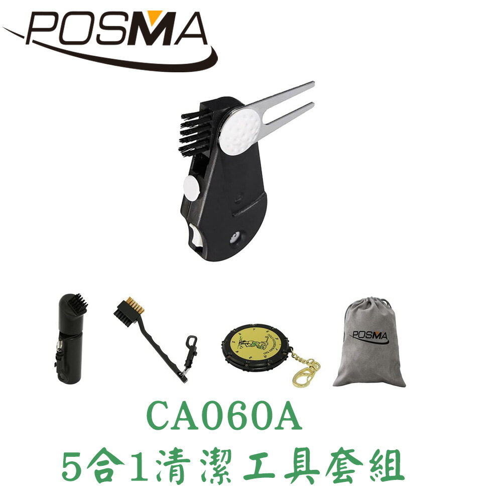 POSMA 高爾夫球5合1清潔工具套組 CA060A