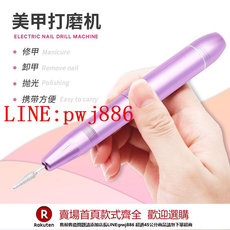 {公司貨 超低價}美甲指甲打磨機電動充電打磨機磨甲器小型拋光打磨機器卸甲打磨