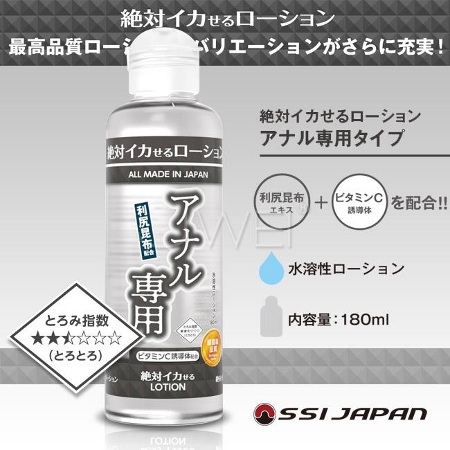 「送280ml潤滑液」日本原裝進口SSI．絶対イカせるローション 水溶性後庭型潤滑液-180ml