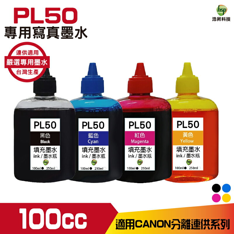 for PL50 寫真墨水 100cc 單瓶 填充墨水 連續供墨專用｜APP領券最高折$1000
