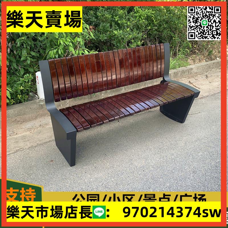 公園椅戶外長椅室外不銹鋼凳子靠背長椅庭院廣場座椅防腐木長條凳