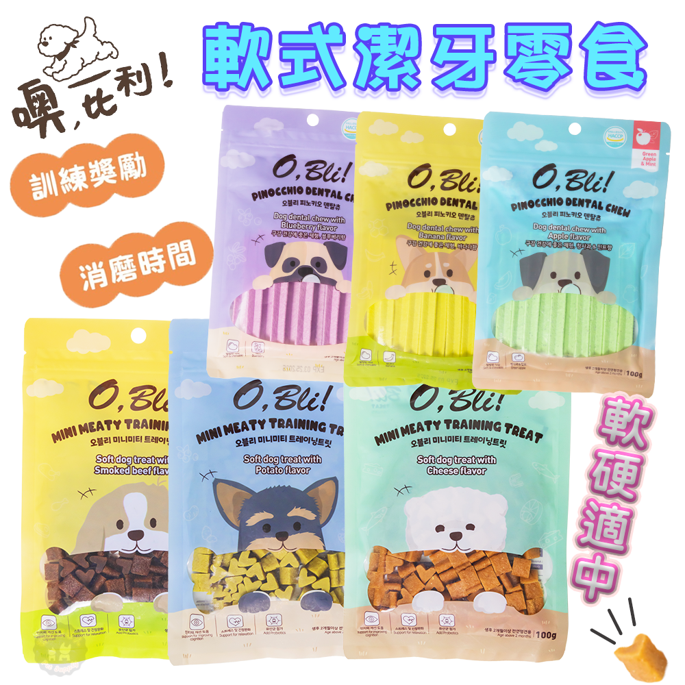 O,Bli! 噢比利！潔牙點心 軟式潔牙骨 Q彈好嚼  訓練獎勵 寵物零食 小點心 軟零食 老犬 幼犬可吃 零食