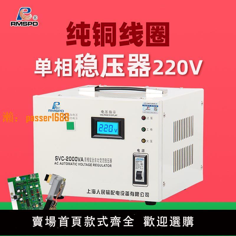 【台灣公司保固】上海人民穩壓器220v家用大功率空調穩壓器5000W工業全自動電源