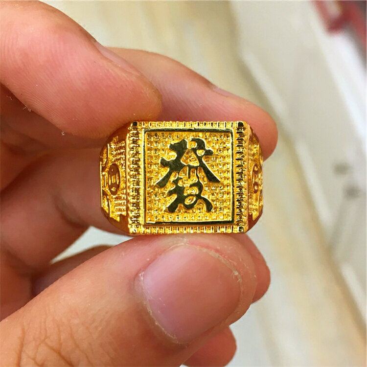 越南沙金男士福發財仿真假黃金戒指鍍金霸氣歐幣飾品24K首飾開口