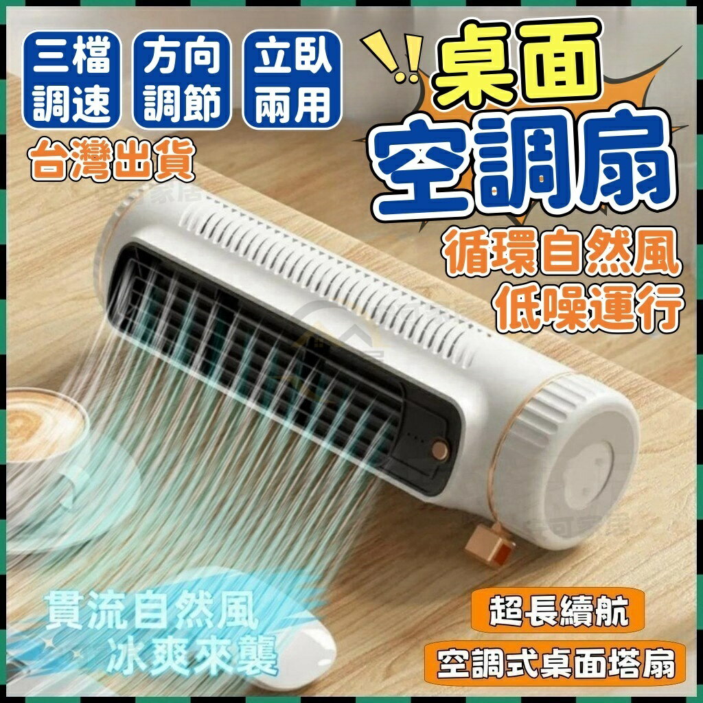 製冷 冷氣扇 移動空調 迷你冷風扇 冷氣風扇 冷風機 空調扇 製冷風扇 小型空調扇 靜音空調扇 冷氣扇
