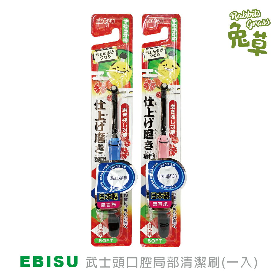 日本EBISU惠百施 武士頭口腔局部清潔刷(一入) : 隨機不挑色