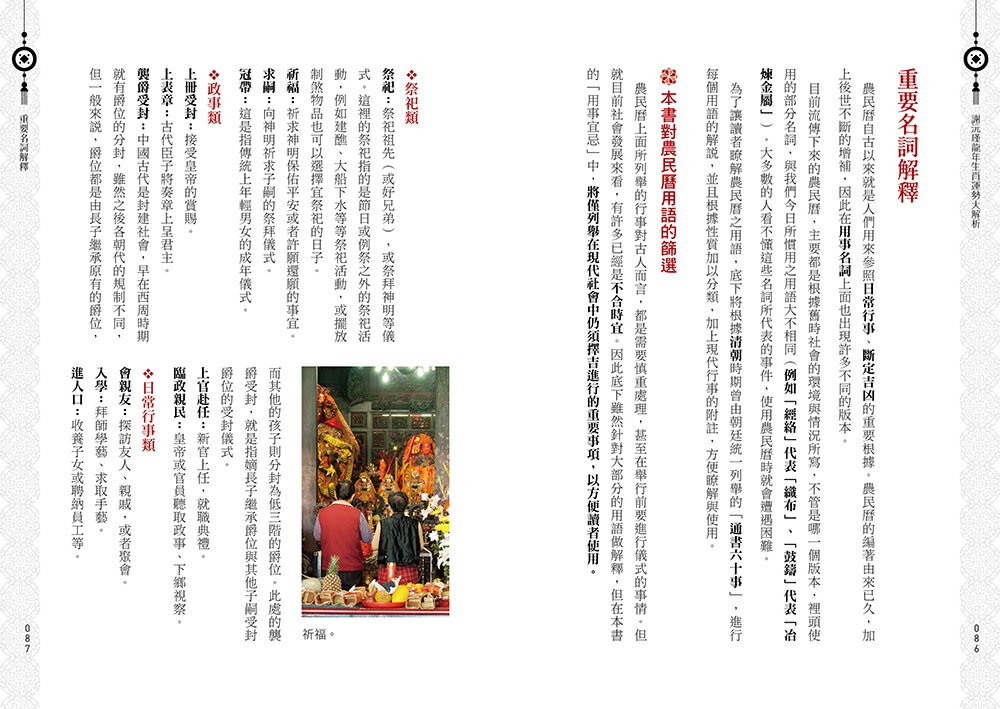 【首刷限量贈品：財運龍龍金元寶＋樂天皇朝8色開運小籠包兌換券】謝沅瑾好運龍龍生肖運勢大解析 9