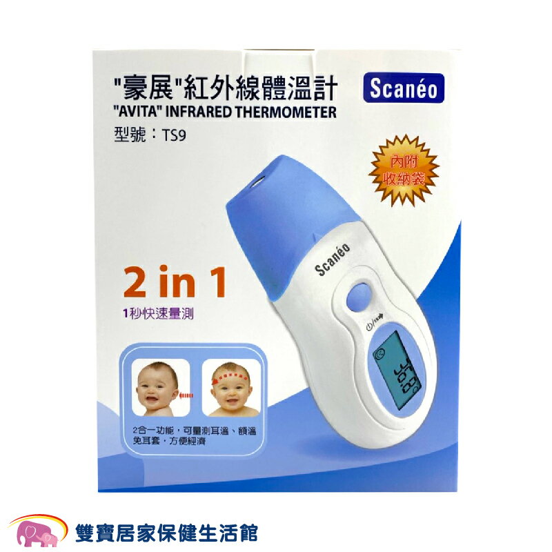 豪展紅外線額耳溫槍額溫槍體溫計耳溫計測量體溫紅外線耳溫槍額頭槍 刷樂天卡滿 5000賺10 回饋天天領券最高折 300 雙寶居家保健生活館