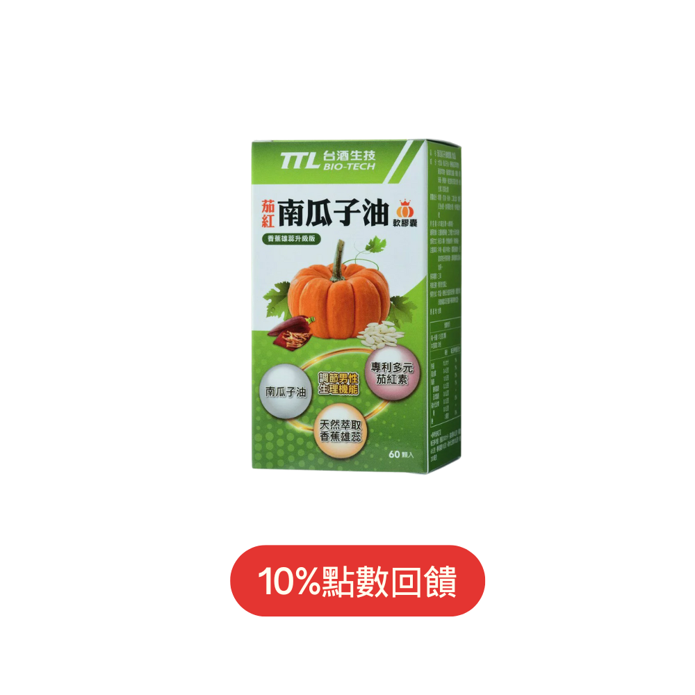 【台酒旗艦店】茄紅南瓜子油軟膠囊 單盒優惠組