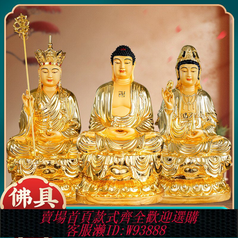 {可刷卡 打統編}臺灣純銅娑婆三聖佛像釋迦牟尼佛地藏王菩薩觀音菩薩家用供奉擺件