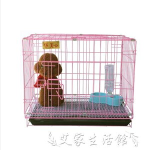 寵物籠狗籠子小型犬泰迪貴賓博美吉娃娃帶廁所中型犬狗窩寵物貓籠 LX 【限時特惠】