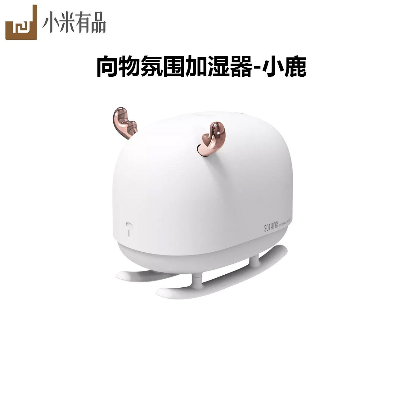 米家 適用向物氛圍加濕器小鹿家用靜音臥室夜燈辦公室usb氛圍適用