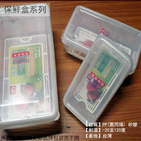 :台灣製造 KEYWAY 名廚5號 LF05 長型 保鮮盒 2.5公升 微波 密封 瀝水架 塑膠 收納盒