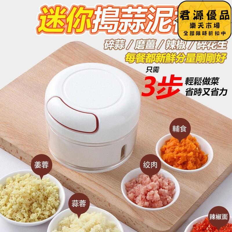 迷你搗蒜泥神器 手動蒜泥器搗蒜器 搗蒜泥 拉蒜蓉 小型手動式拉蒜器 調理機拉壓器 切蒜器 蒜泥機