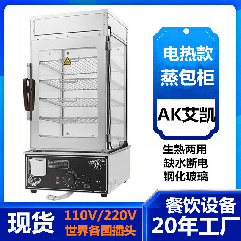 110V商用5層電熱蒸包子機 蒸包柜 便利店五層蒸包機 玻璃不銹鋼保溫陳列柜 電熱保溫5層蒸箱 防幹燒保護
