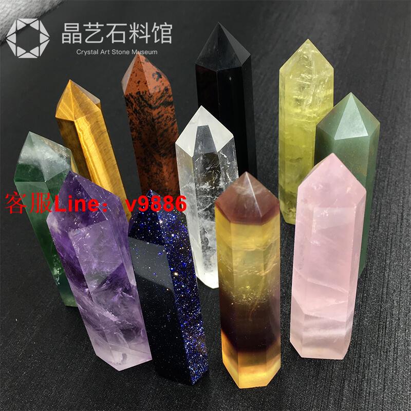 【應有盡有諮詢客服】【好物特惠】限時8折 純天然單尖柱七星陣擺件紫白黃粉水晶六稜能量柱虎睛石脈輪療愈石