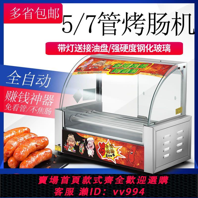 {公司貨 最低價}烤腸機商用小型流動熱狗機臺灣烤香腸機家用火腿腸全自動烤腸機