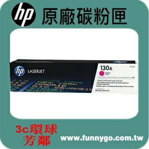 HP 原廠碳粉匣 紅色 CF353A (130A) 適用: M153/M176n/M177fw
