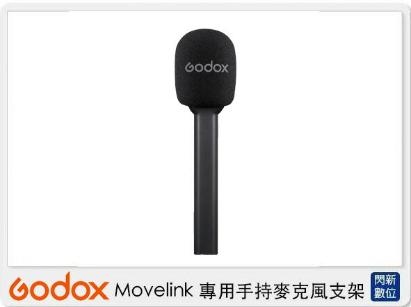 Godox 神牛 ML-H Movelink 專用手持麥克風支架 (MLH,公司貨)【APP下單4%點數回饋】