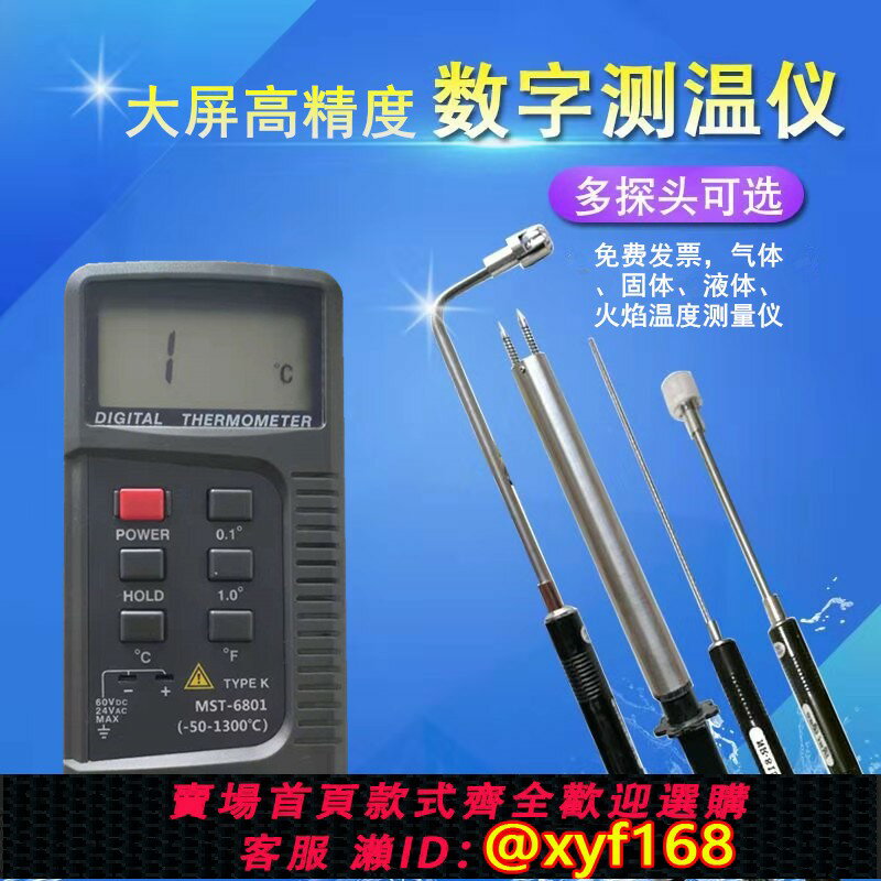 {保固一年 可打統編}接觸式測溫儀工業高精度模具溫度測試量器表面電偶食品家用點溫計