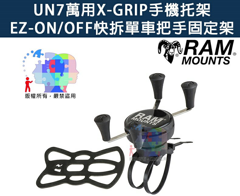 【尋寶趣】UN7萬用X-GRIP手機托架 快拆單車把手固定架 RAM車架 腳踏車/自行車車架 RAP-274-1-UN7