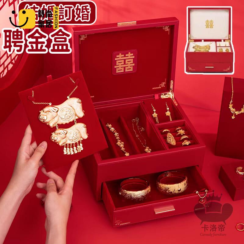 公司貨 免運 【結婚聘金盒 免運】金飾盒 訂婚盒 文訂盒珠寶盒 首飾盒飾品盒 文定聘盒 雙層飾品收納盒 項鍊戒指手環收納盒478工廠直銷 全館折扣 新品特價 售後保障 5s717