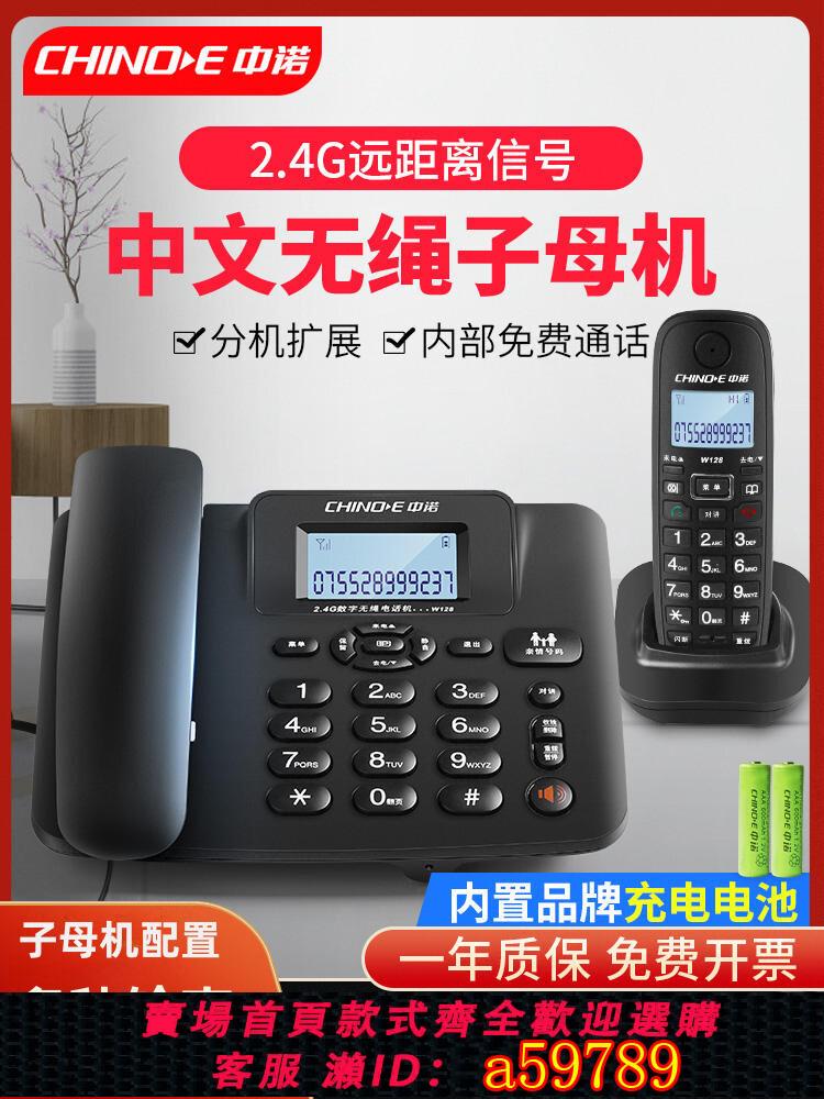 【台灣公司 可打統編】中諾W128無線座機家用辦公固定電話機子母機一拖二老年人商務固話