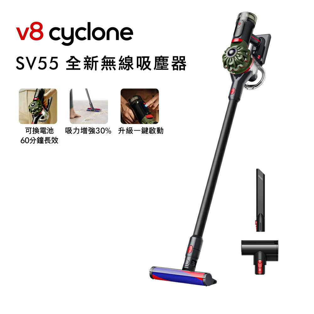 【送收納架+電動碳纖維吸頭+美髮雙梳】Dyson V8 Cyclone SV55 全新無線吸塵器