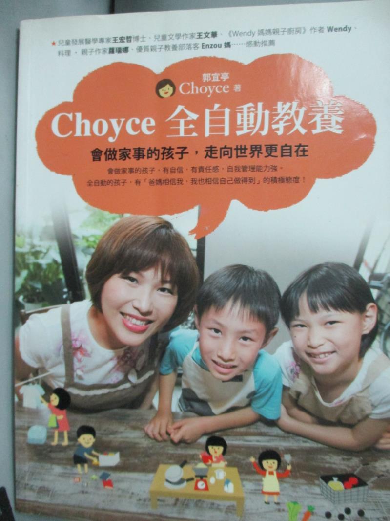 【書寶二手書T1／親子_XDI】Choyce全自動教養:會做家事的孩子,走向世界更自在_Choyce