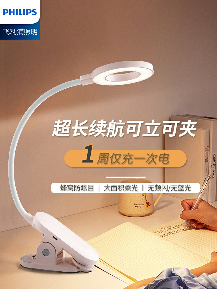 飛利浦充電臺燈夾子小臺燈護眼學習專用學生宿舍書桌閱讀床頭夾式