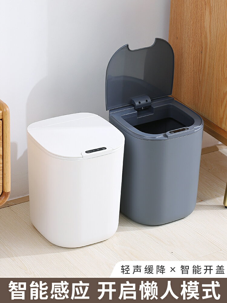 電動垃圾桶 北歐垃圾桶家用臥室客廳簡約電動帶蓋廚房廁所衛生間紙簍創意智能【MJ15085】