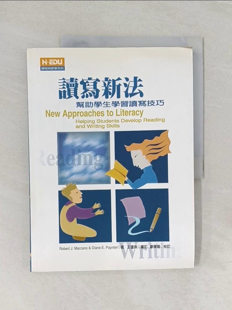 【書寶二手書T1／國中小參考書_UOH】讀寫新法：幫助學生學習讀寫技巧_王瓊珠