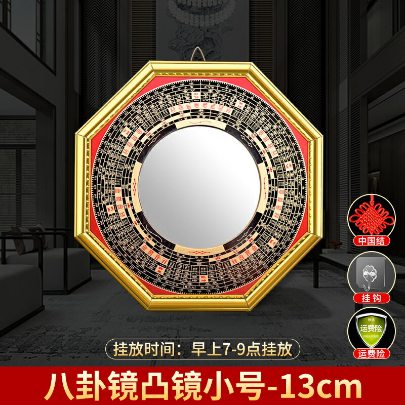 八卦鏡 風水鏡 風水擺飾 八卦鏡凸鏡家用大門口凹鏡平面店鋪客廳掛件陽台裝飾喬遷擺件家居『ZW6090』
