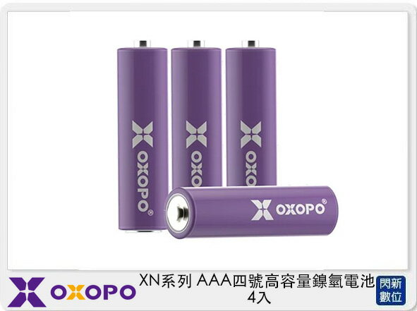 OXOPO XN系列 AAA四號 高容量鎳氫電池 4入 (XN-AAA-4,公司貨)【APP下單4%點數回饋】