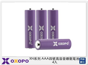 OXOPO XN系列 AAA四號 高容量鎳氫電池 4入 (XN-AAA-4,公司貨)【跨店APP下單最高20%點數回饋】
