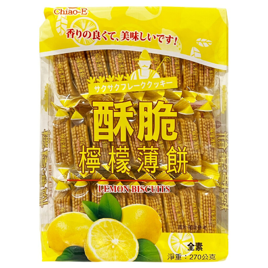 《 Chara 微百貨 》 巧益 酥脆 薄餅 270g 牛奶 檸檬 蔬菜 鹹蛋黃 4
