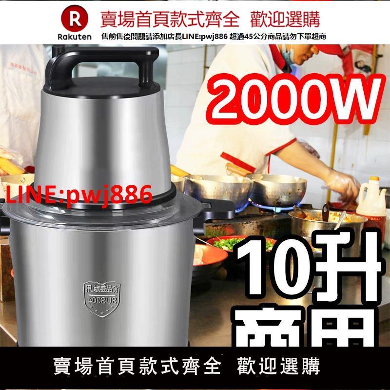 【臺灣公司 優質服務】德國絞肉機電動多功能家用商用大容量攪拌機大功率餃打肉餡料理機