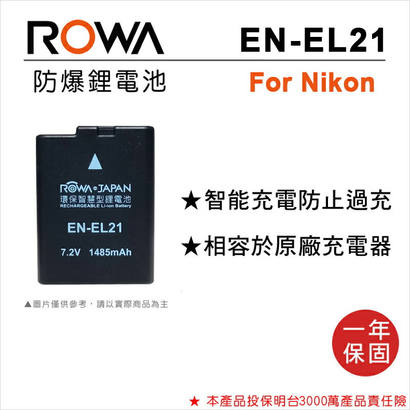 EC數位 ROWA 樂華 FOR Nikon ENEL21 EN-EL21 高容量 防爆電池 相機電池 相容原廠充電器