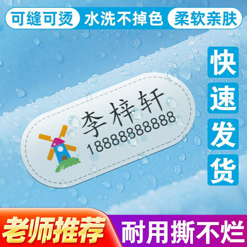 名字帖兒童可愛字貼刺繡姓名貼定製幼兒園小學生校服布貼防水可縫