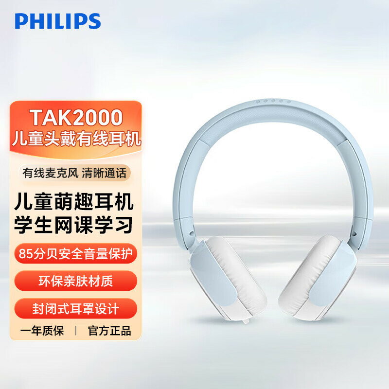 飛利浦頭戴式兒童學習耳機有線耳機帶麥辦公教育網課學習3.5mm