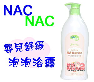 Nac Nac 草本呵護嬰兒舒緩泡泡浴露 400ML，門市經營，購物有保障