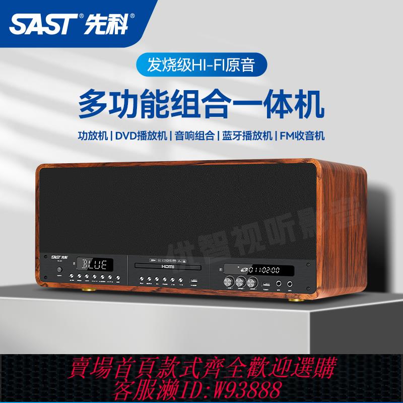 {臺灣公司貨 可打統編}先科播放機dvd組合音響家用桌面發燒音箱cd播放器自帶功放一體機