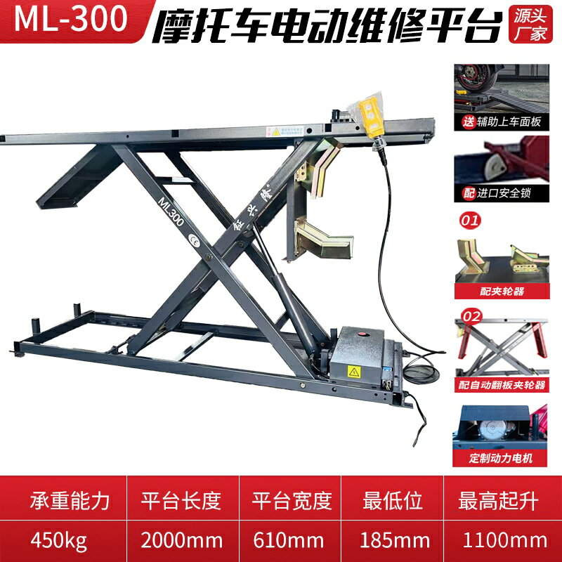 【臺灣公司 可開發票】小排量電動維修平臺踏板品質摩托車升降臺液壓千斤頂電動車舉升機